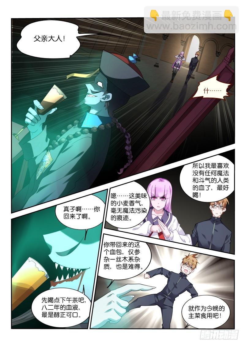 🍜妖精种植手册 429-父亲大人 第8页