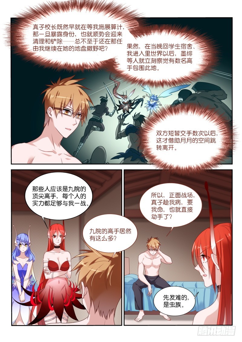 🍜妖精种植手册 433-合围之术 第1页