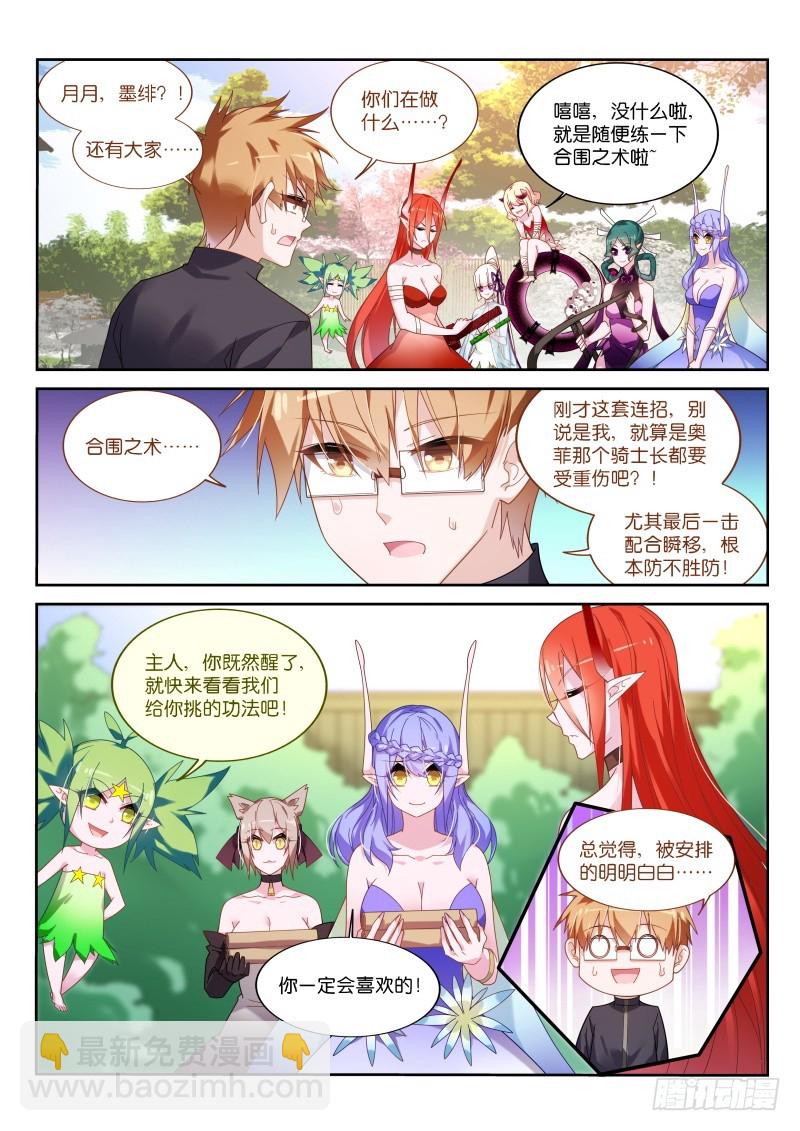 🍜妖精种植手册 433-合围之术 第12页