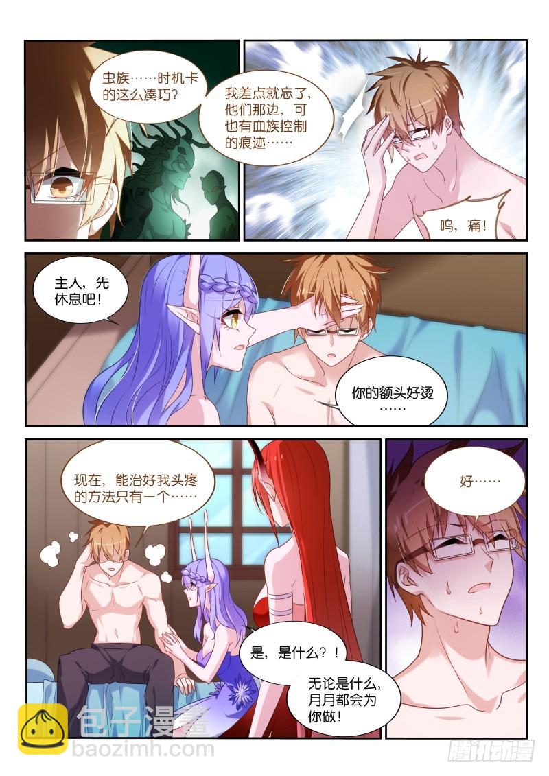 🍜妖精种植手册 433-合围之术 第2页