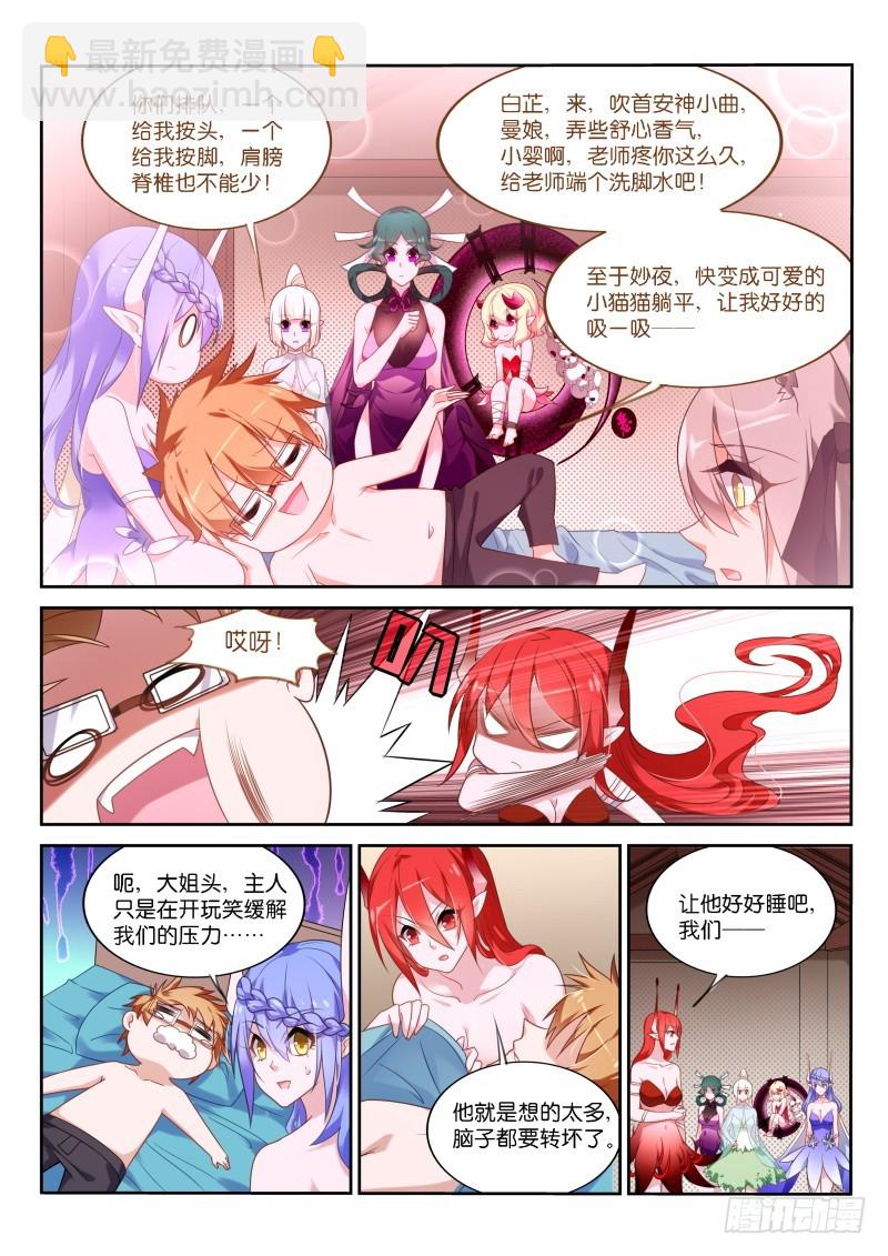 🍜妖精种植手册 433-合围之术 第3页