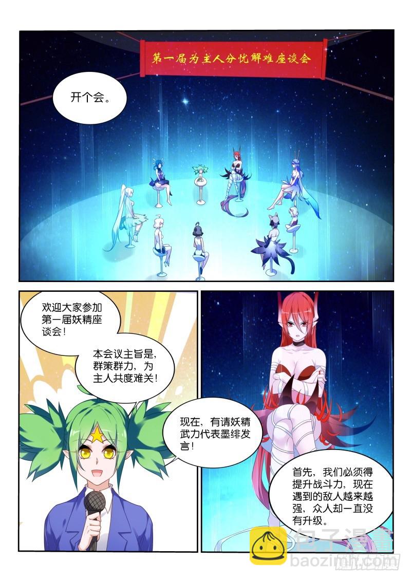 🍜妖精种植手册 433-合围之术 第4页