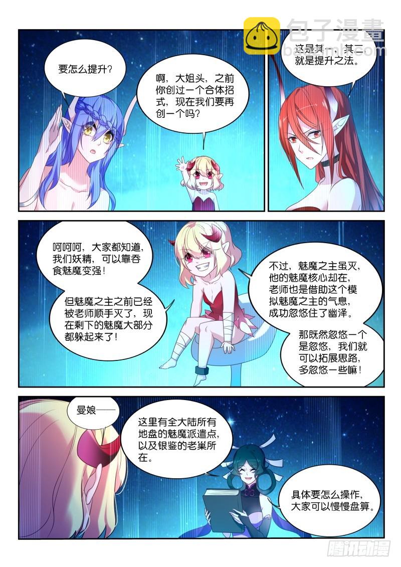🍜妖精种植手册 433-合围之术 第5页
