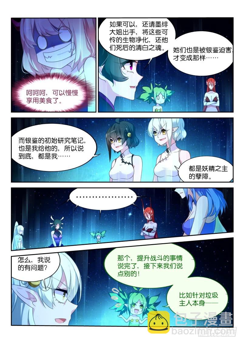 🍜妖精种植手册 433-合围之术 第6页