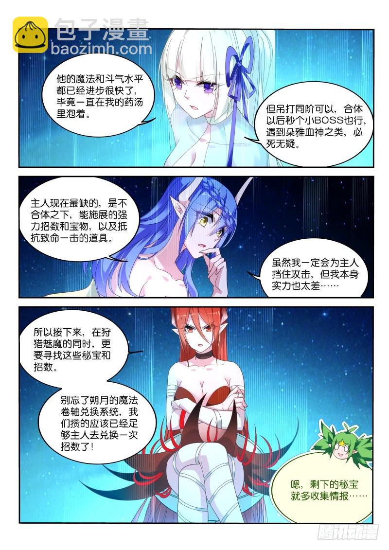 🍜妖精种植手册 433-合围之术 第7页
