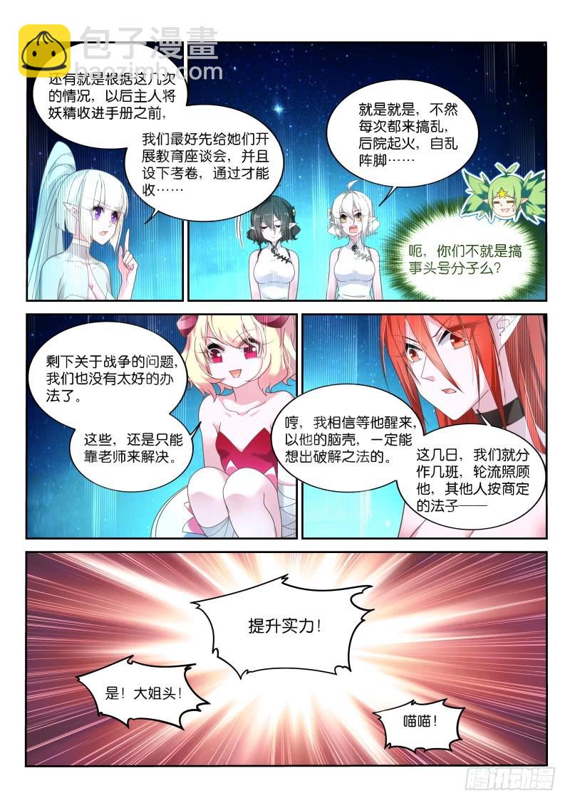 🍜妖精种植手册 433-合围之术 第8页