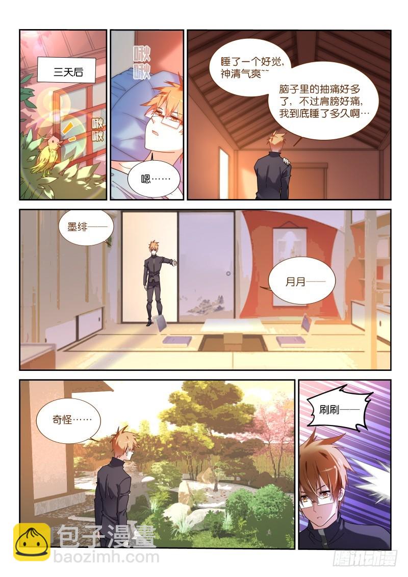 🍜妖精种植手册 433-合围之术 第9页