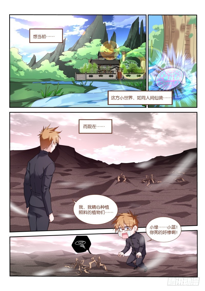 🍜妖精种植手册 435-造孽呀！ 第1页