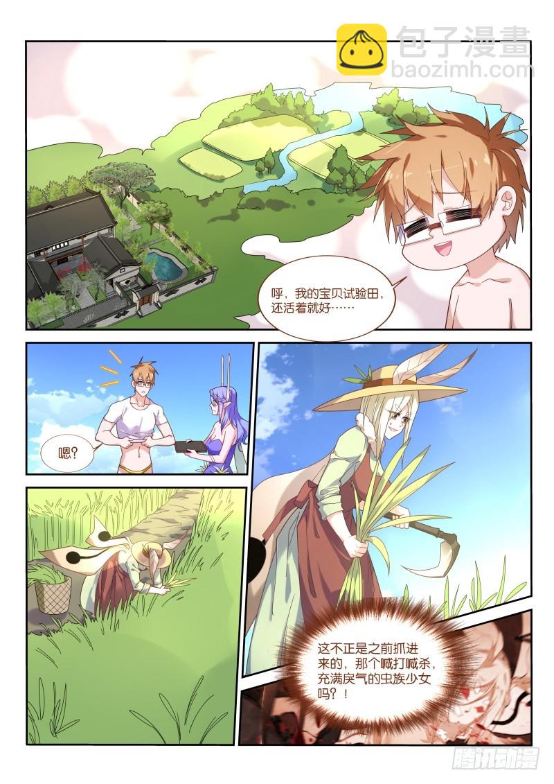 🍜妖精种植手册 435-造孽呀！ 第10页