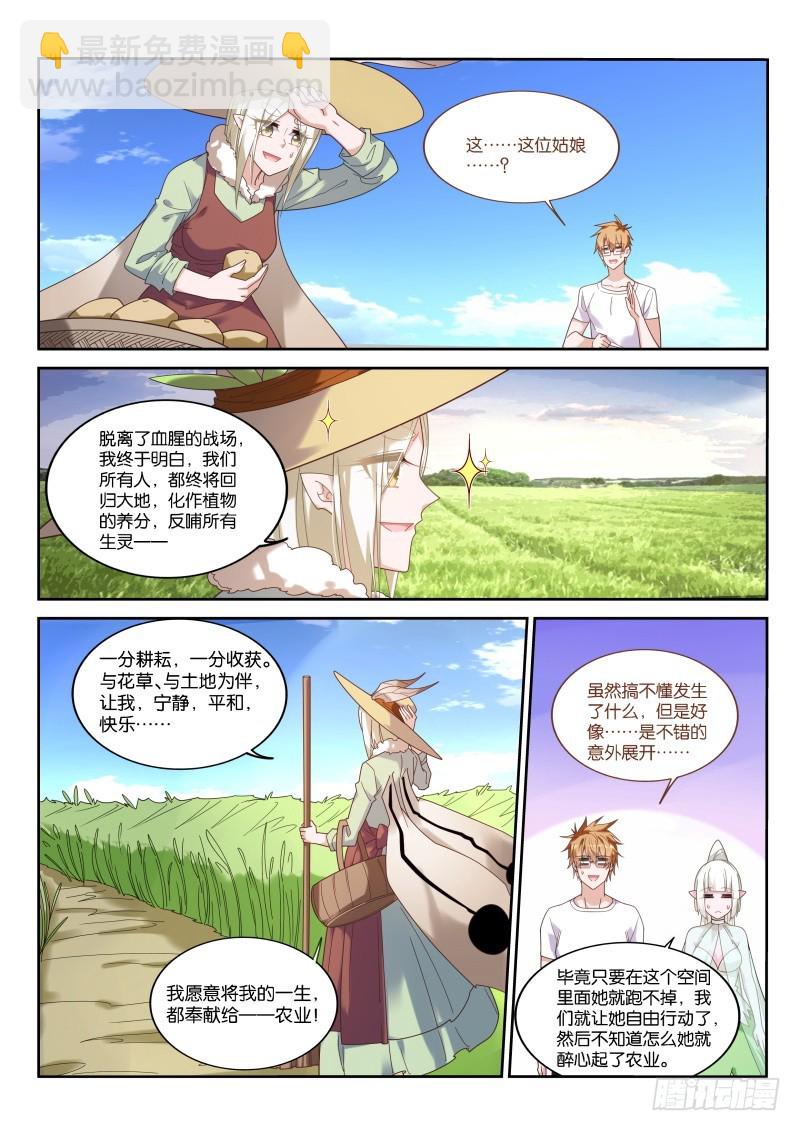 🍜妖精种植手册 435-造孽呀！ 第11页