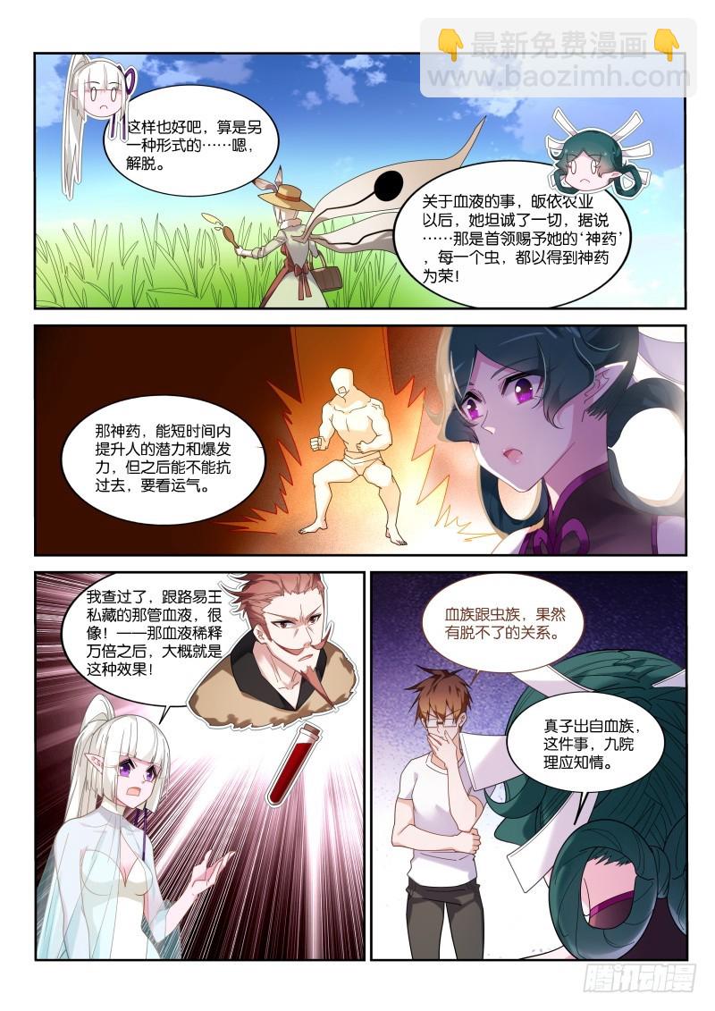 🍜妖精种植手册 435-造孽呀！ 第12页