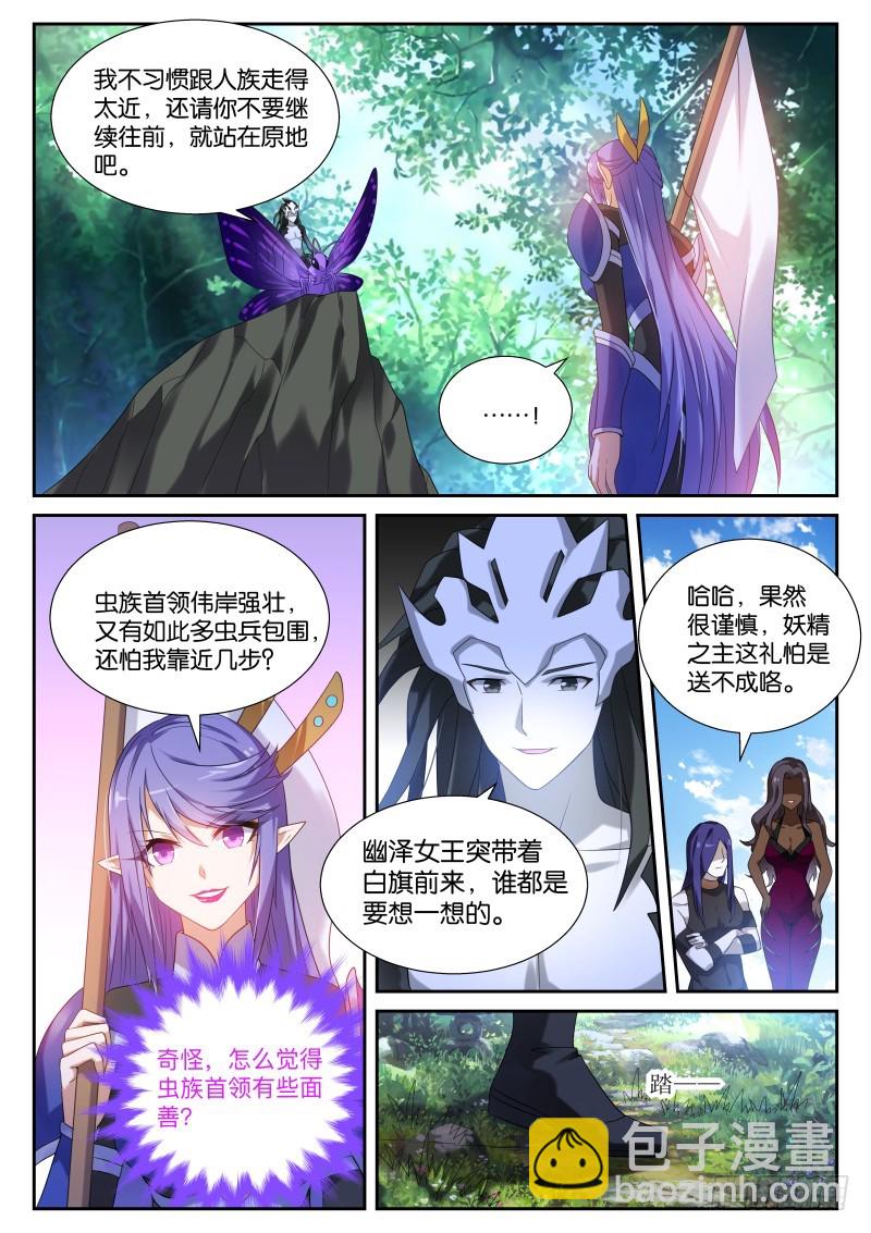 🍜妖精种植手册 438-幽泽的觉悟 第10页