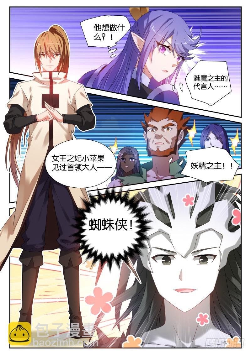 🍜妖精种植手册 438-幽泽的觉悟 第11页