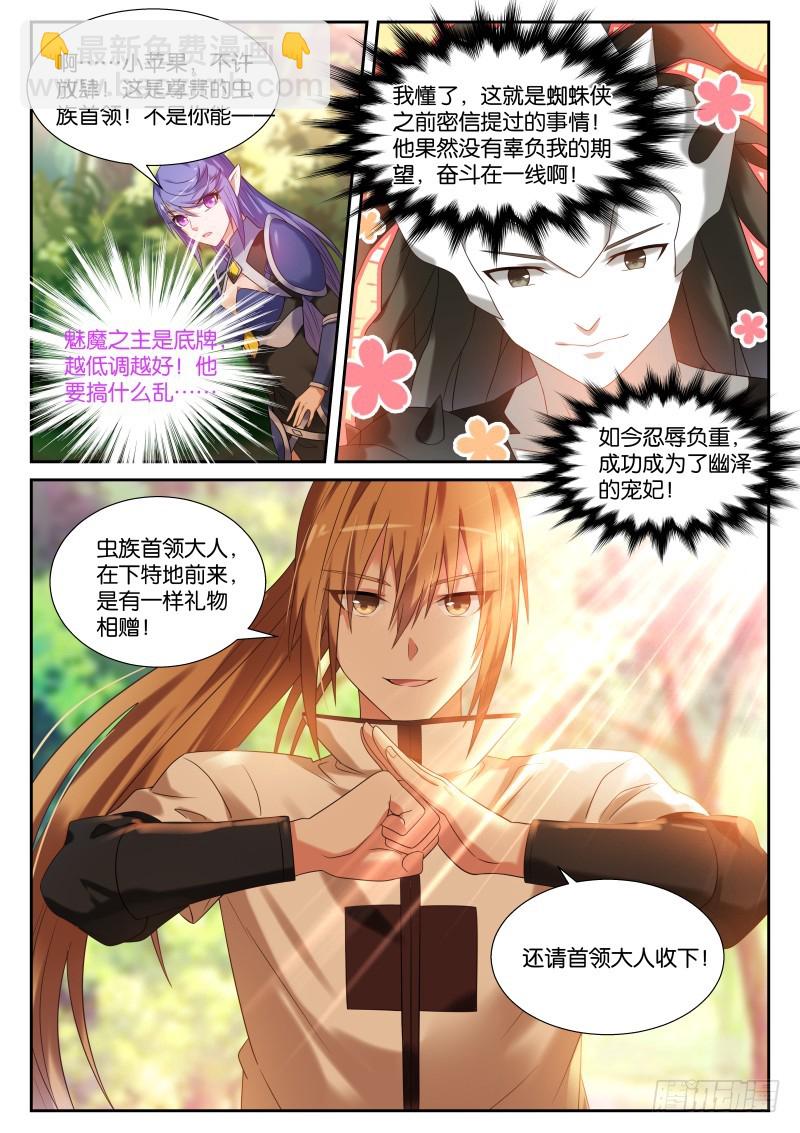 🍜妖精种植手册 438-幽泽的觉悟 第12页