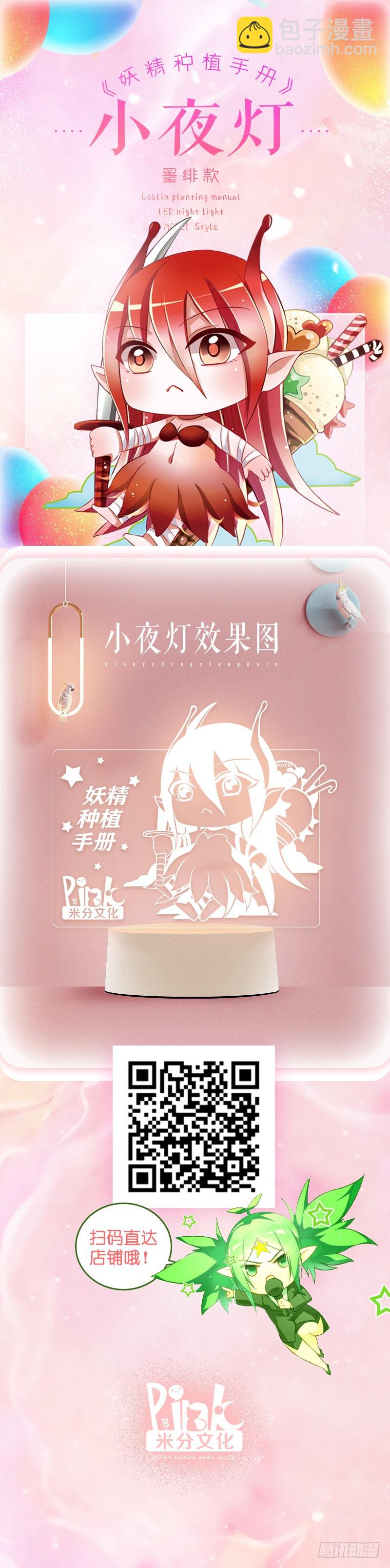 🍜妖精种植手册 438-幽泽的觉悟 第14页