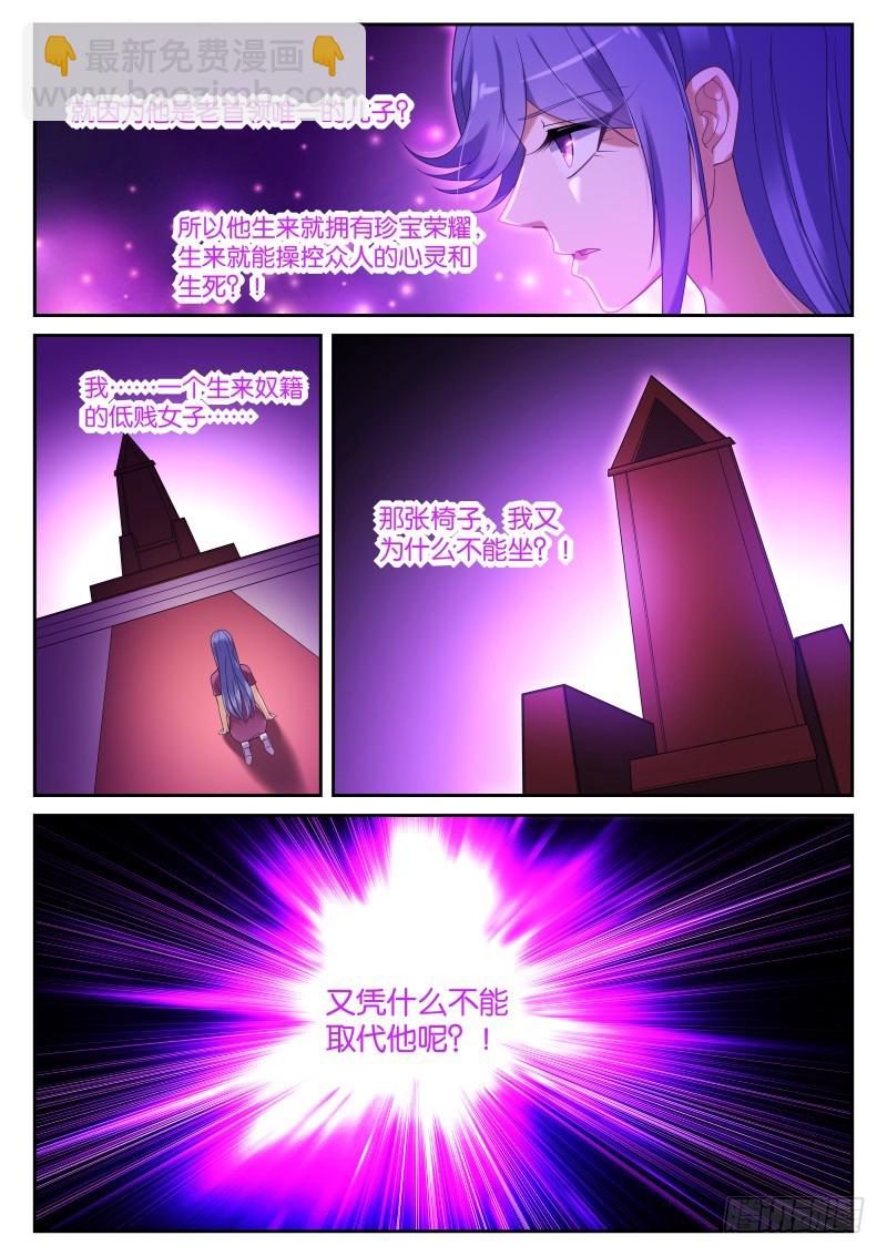 🍜妖精种植手册 438-幽泽的觉悟 第4页