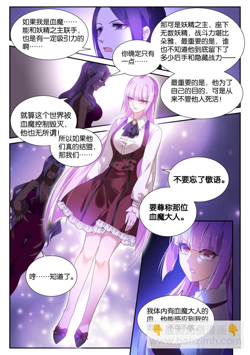 🍜妖精种植手册 438-幽泽的觉悟 第8页