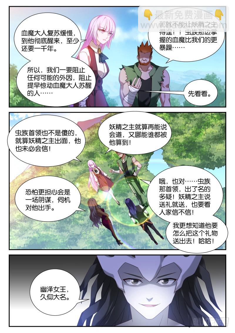 🍜妖精种植手册 438-幽泽的觉悟 第9页