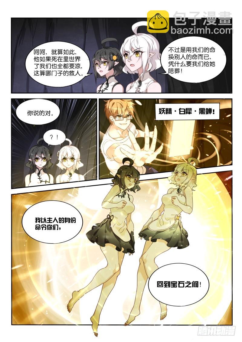 🍜妖精种植手册 442-待在身边的理由 第10页