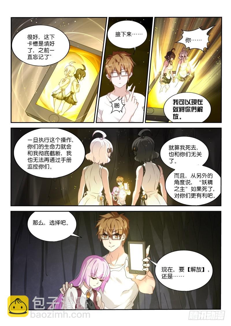 🍜妖精种植手册 442-待在身边的理由 第11页