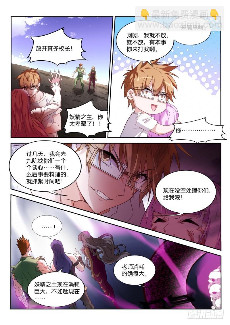 🍜妖精种植手册 442-待在身边的理由 第5页