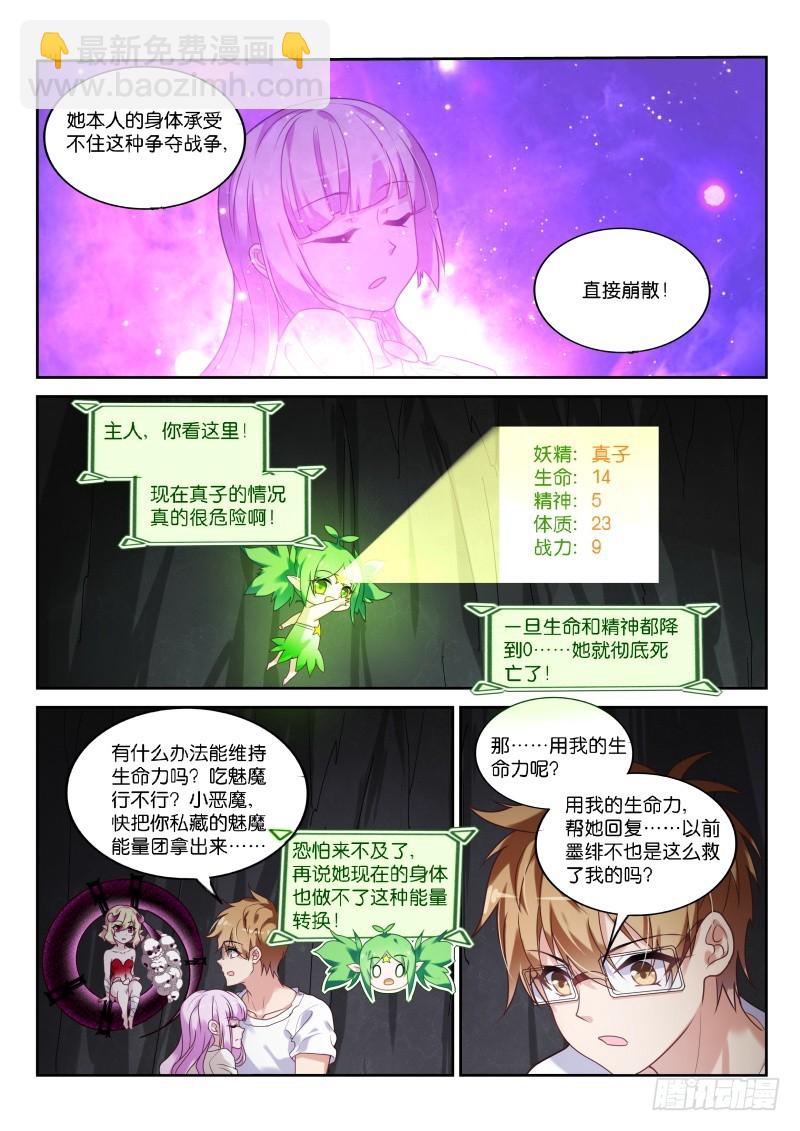🍜妖精种植手册 442-待在身边的理由 第7页