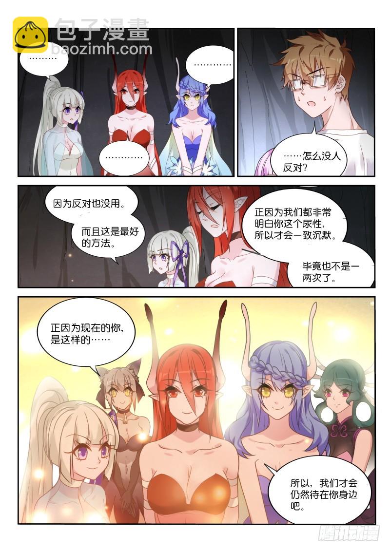 🍜妖精种植手册 442-待在身边的理由 第9页