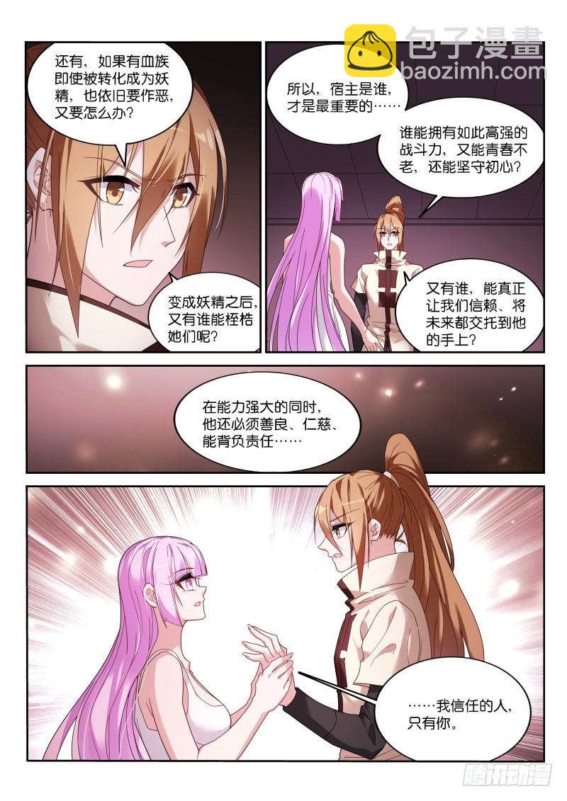 🍜妖精种植手册 444-完美的实验品 第2页