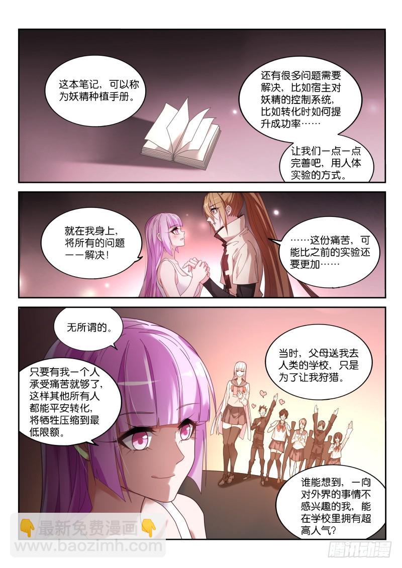 🍜妖精种植手册 444-完美的实验品 第5页