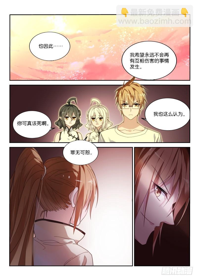 🍜妖精种植手册 444-完美的实验品 第6页