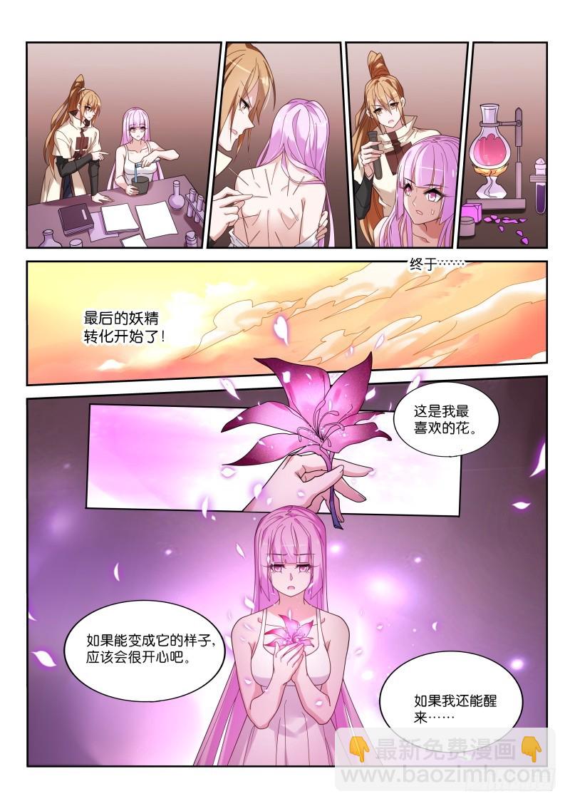 🍜妖精种植手册 444-完美的实验品 第7页
