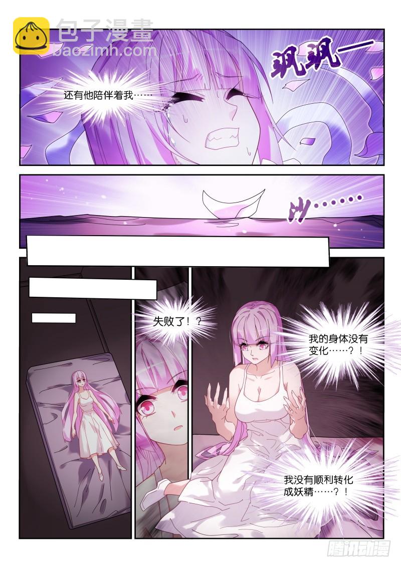 🍜妖精种植手册 444-完美的实验品 第9页