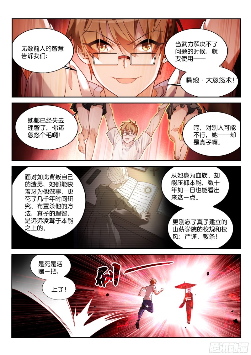 🍜妖精种植手册 446-大忽悠术！ 第1页
