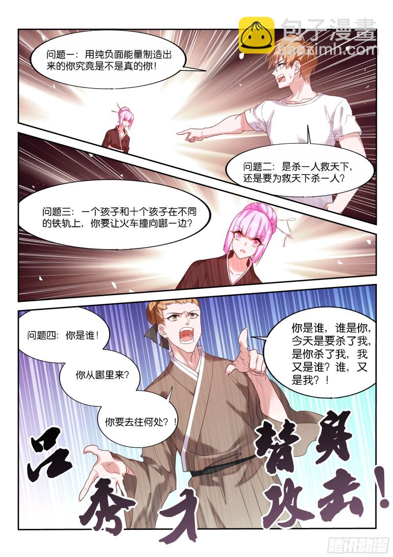 🍜妖精种植手册 446-大忽悠术！ 第10页