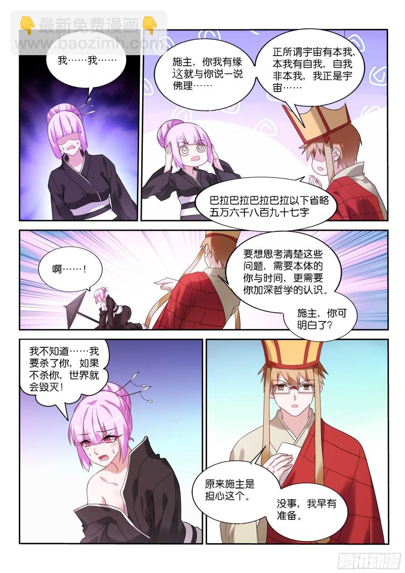 🍜妖精种植手册 446-大忽悠术！ 第11页