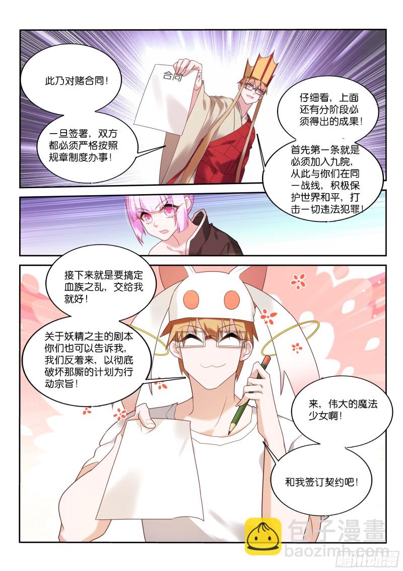 🍜妖精种植手册 446-大忽悠术！ 第12页