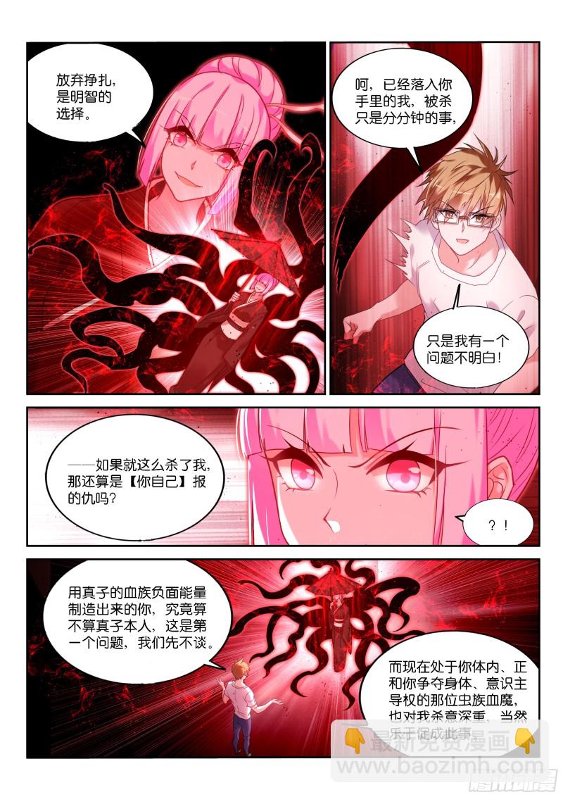 🍜妖精种植手册 446-大忽悠术！ 第2页