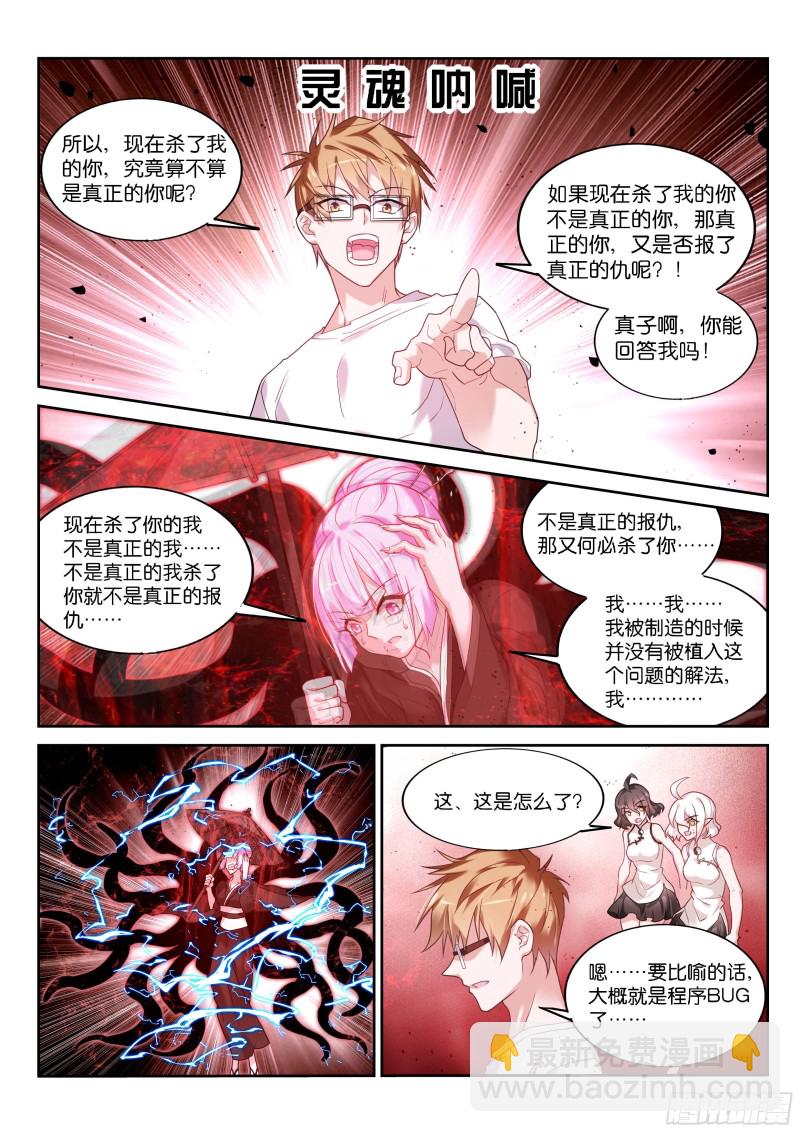🍜妖精种植手册 446-大忽悠术！ 第3页