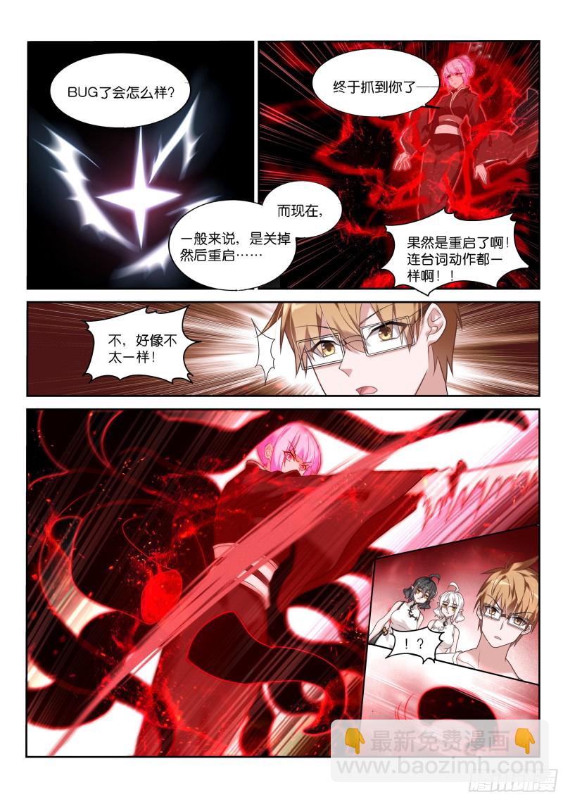 🍜妖精种植手册 446-大忽悠术！ 第4页
