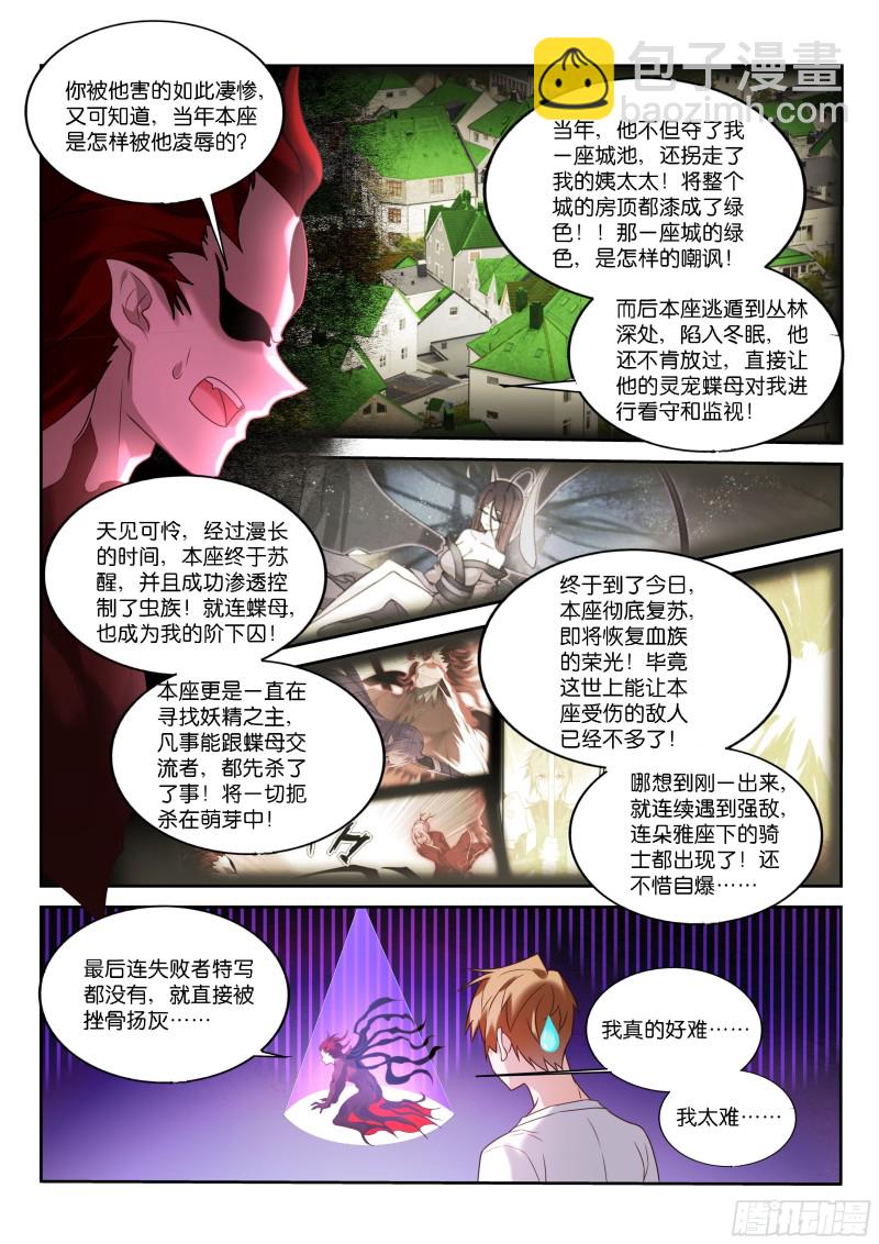 🍜妖精种植手册 446-大忽悠术！ 第6页