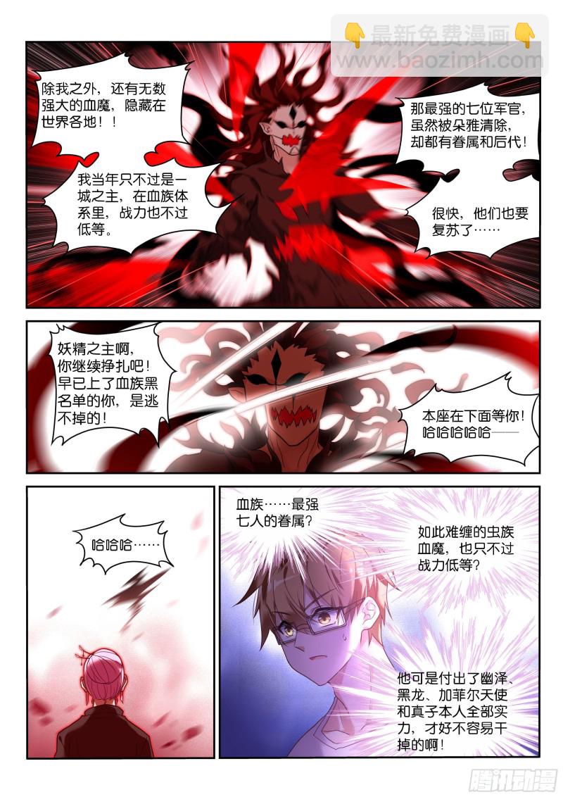 🍜妖精种植手册 446-大忽悠术！ 第8页