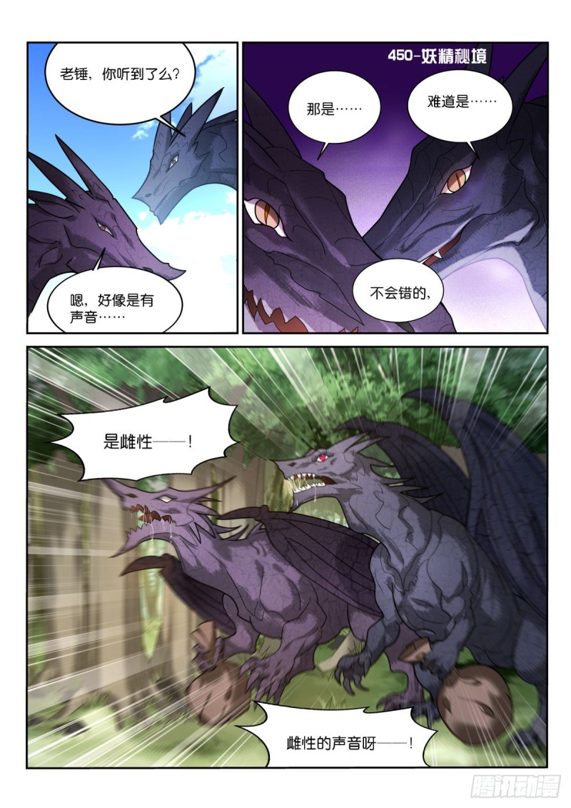 🍜妖精种植手册 450-抢媳妇！ 第1页