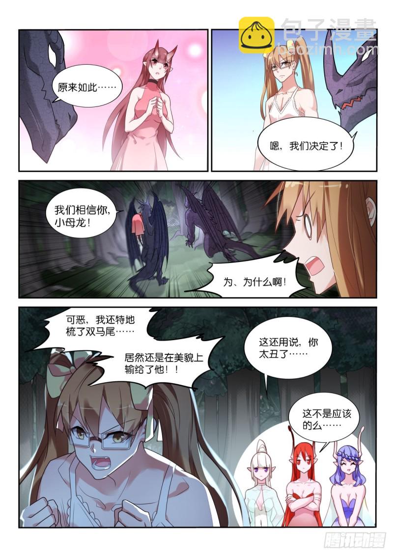 🍜妖精种植手册 450-抢媳妇！ 第10页