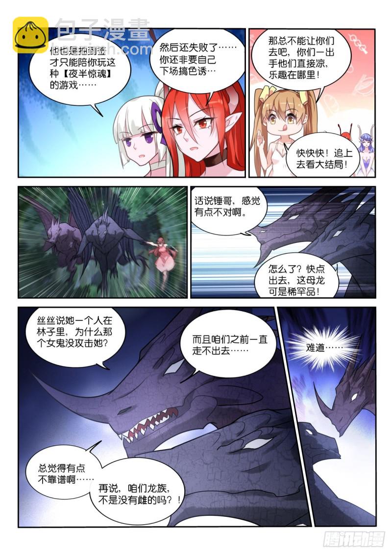 🍜妖精种植手册 450-抢媳妇！ 第11页