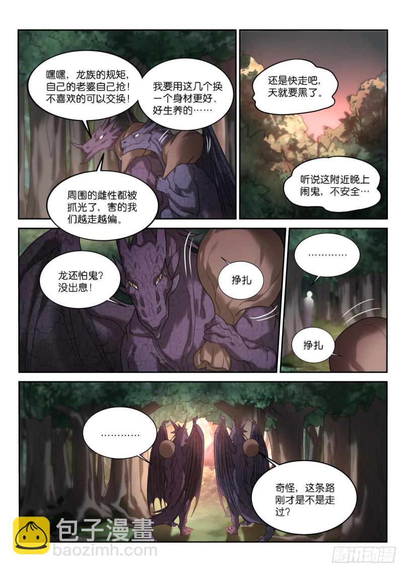 🍜妖精种植手册 450-抢媳妇！ 第3页