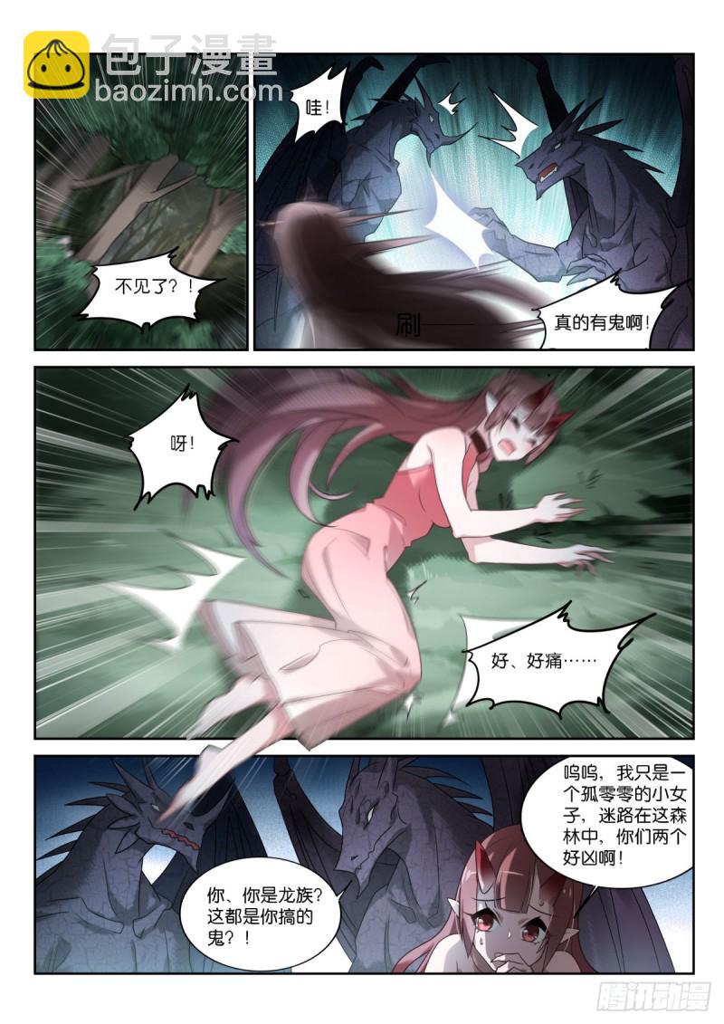 🍜妖精种植手册 450-抢媳妇！ 第7页