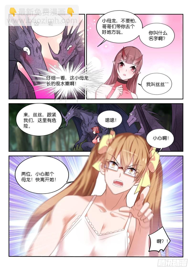 🍜妖精种植手册 450-抢媳妇！ 第8页