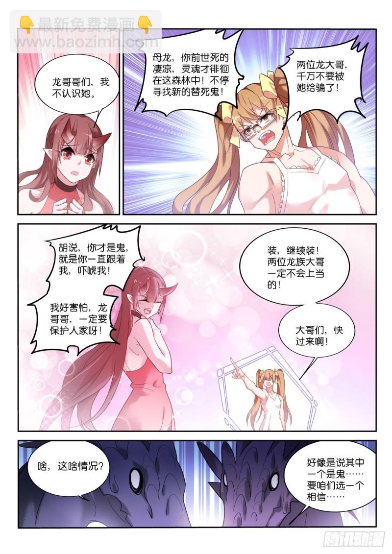 🍜妖精种植手册 450-抢媳妇！ 第9页