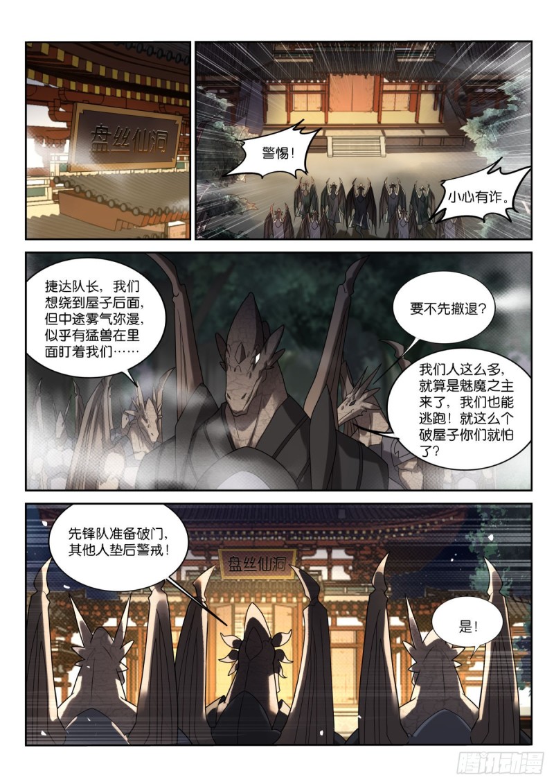 🍜妖精种植手册 452-盘丝仙洞 第1页