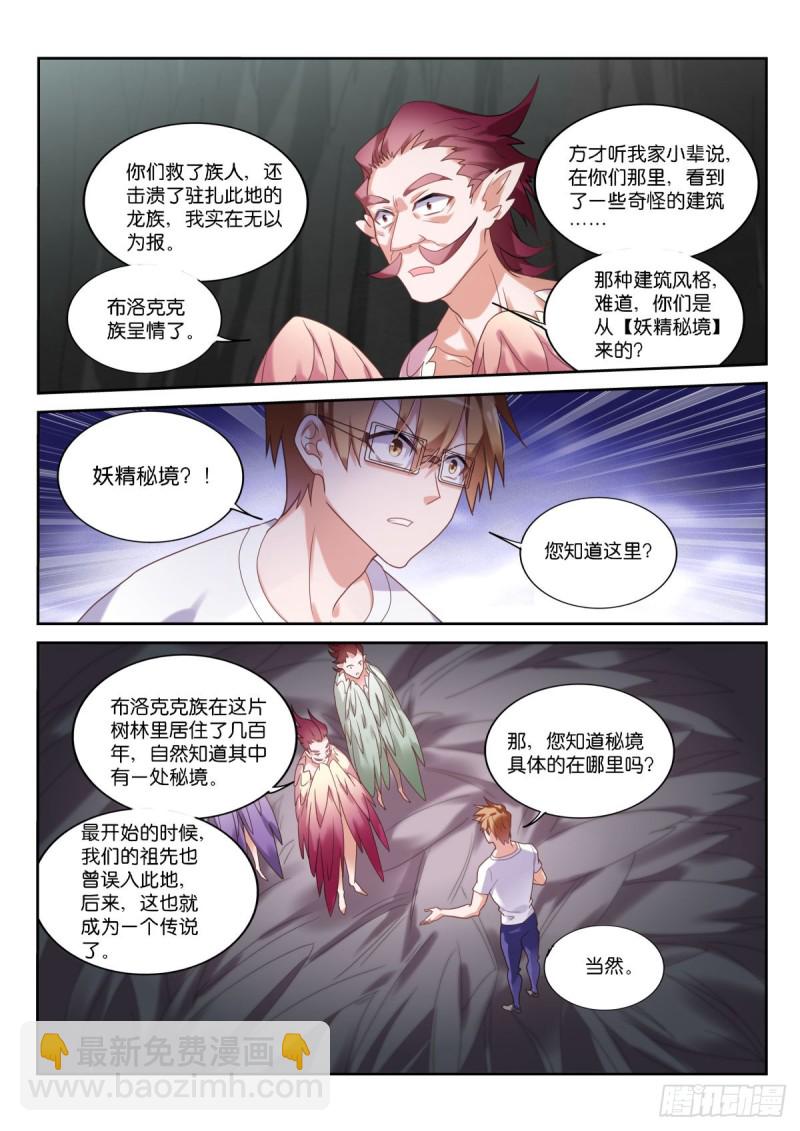 🍜妖精种植手册 452-盘丝仙洞 第11页
